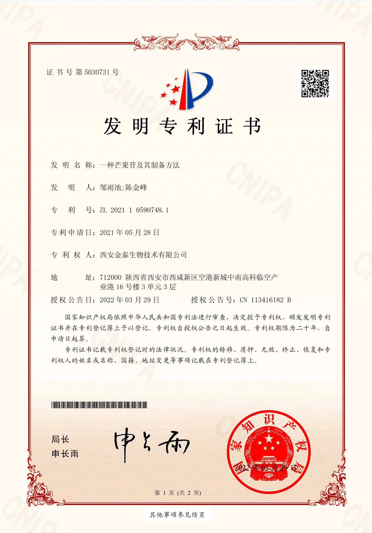 patent of Kintai's Mangiferin